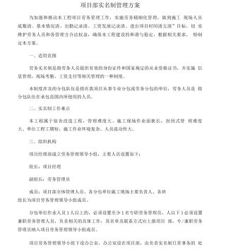 XX工程项目部实名制管理方案