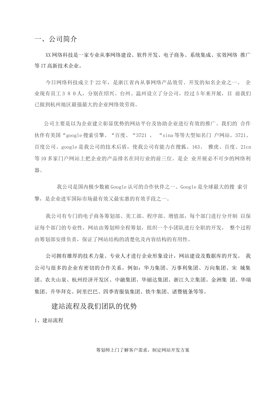 XX工艺品有限公司网站方案_第2页