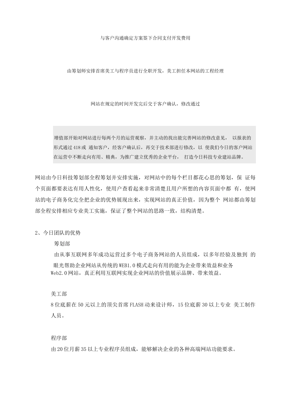 XX工艺品有限公司网站方案_第3页