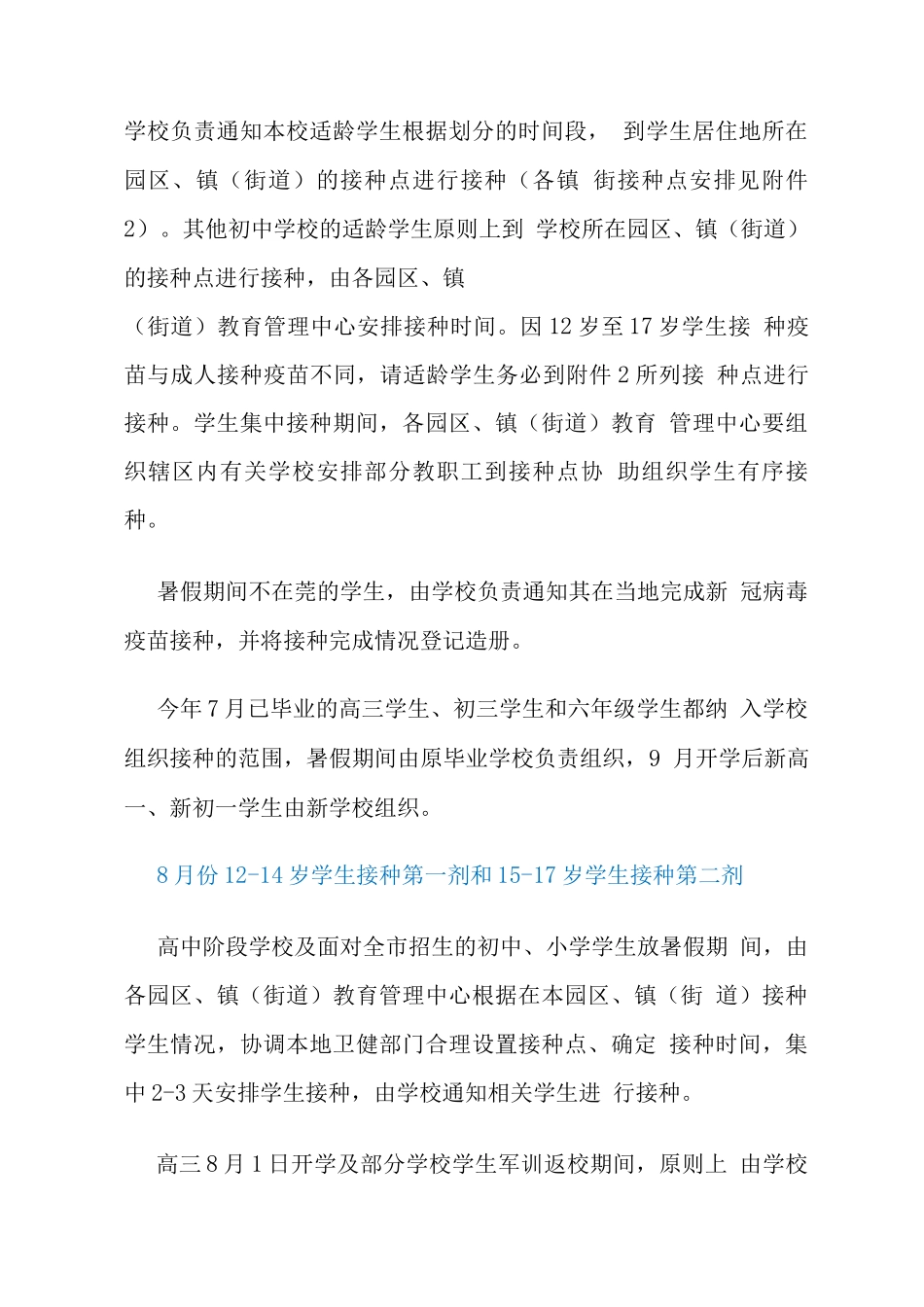 XX市12-17岁人群新冠病毒疫苗接种工作方案_第2页