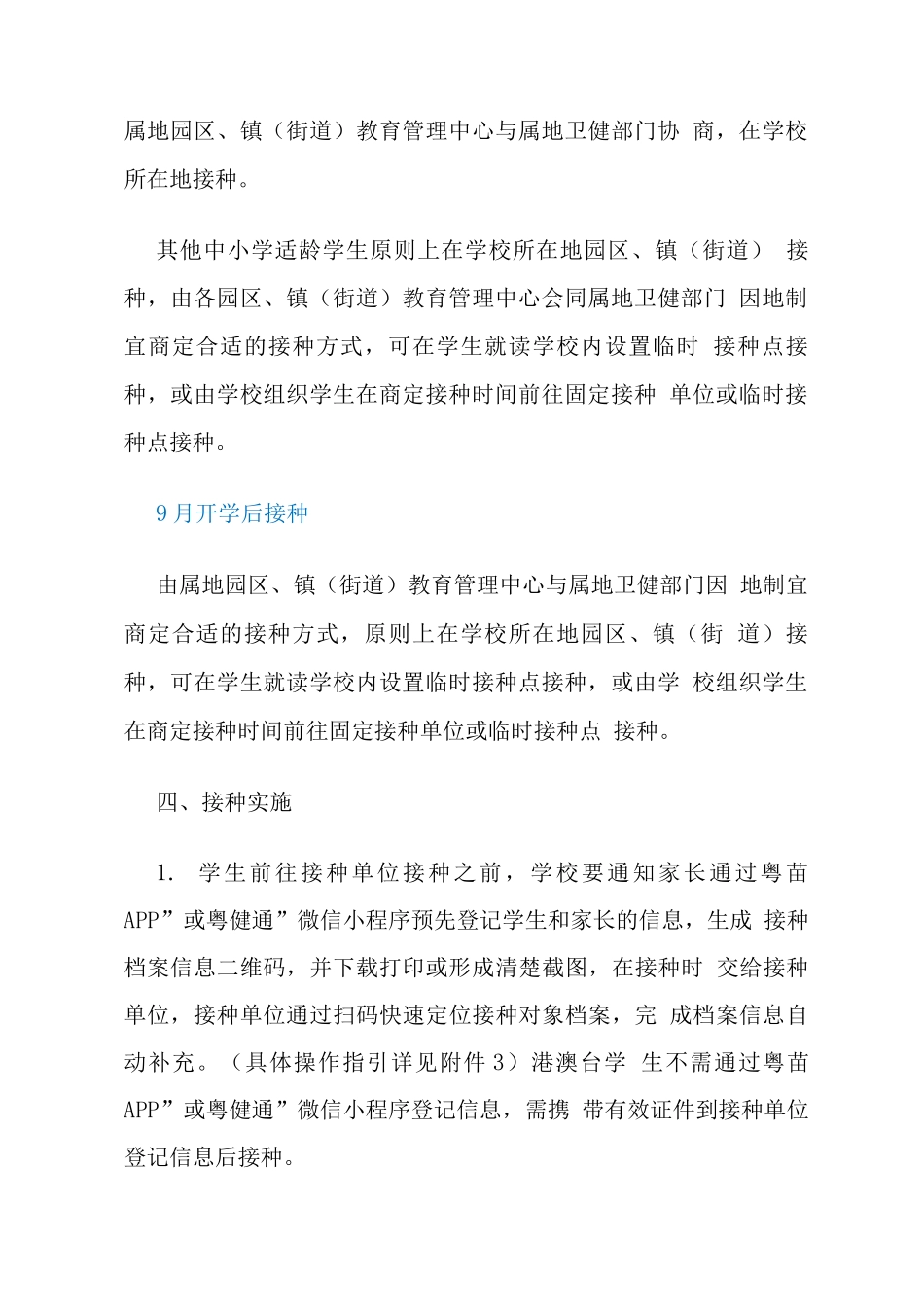 XX市12-17岁人群新冠病毒疫苗接种工作方案_第3页