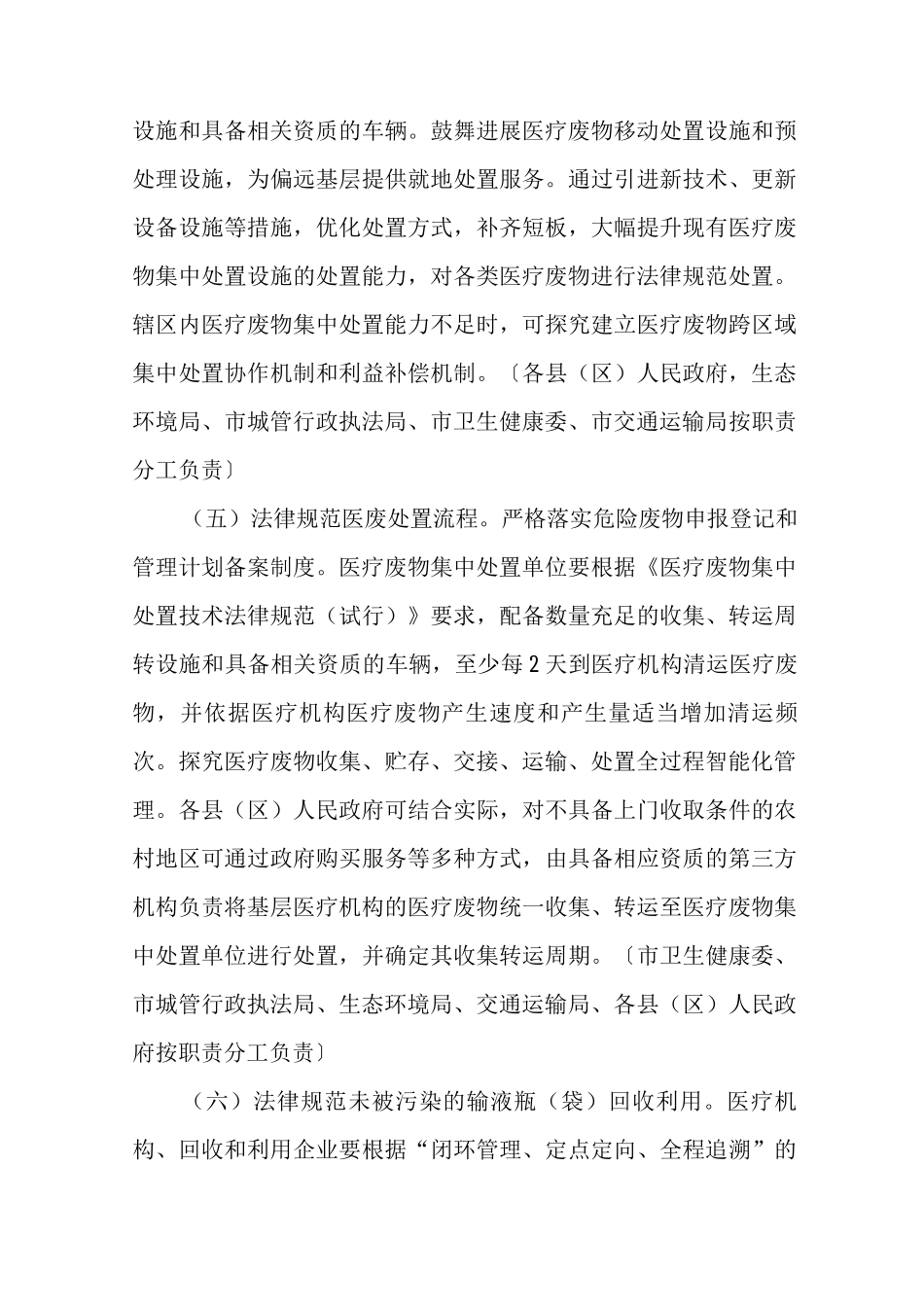 XX市医疗机构废弃物综合治理工作方案_第3页