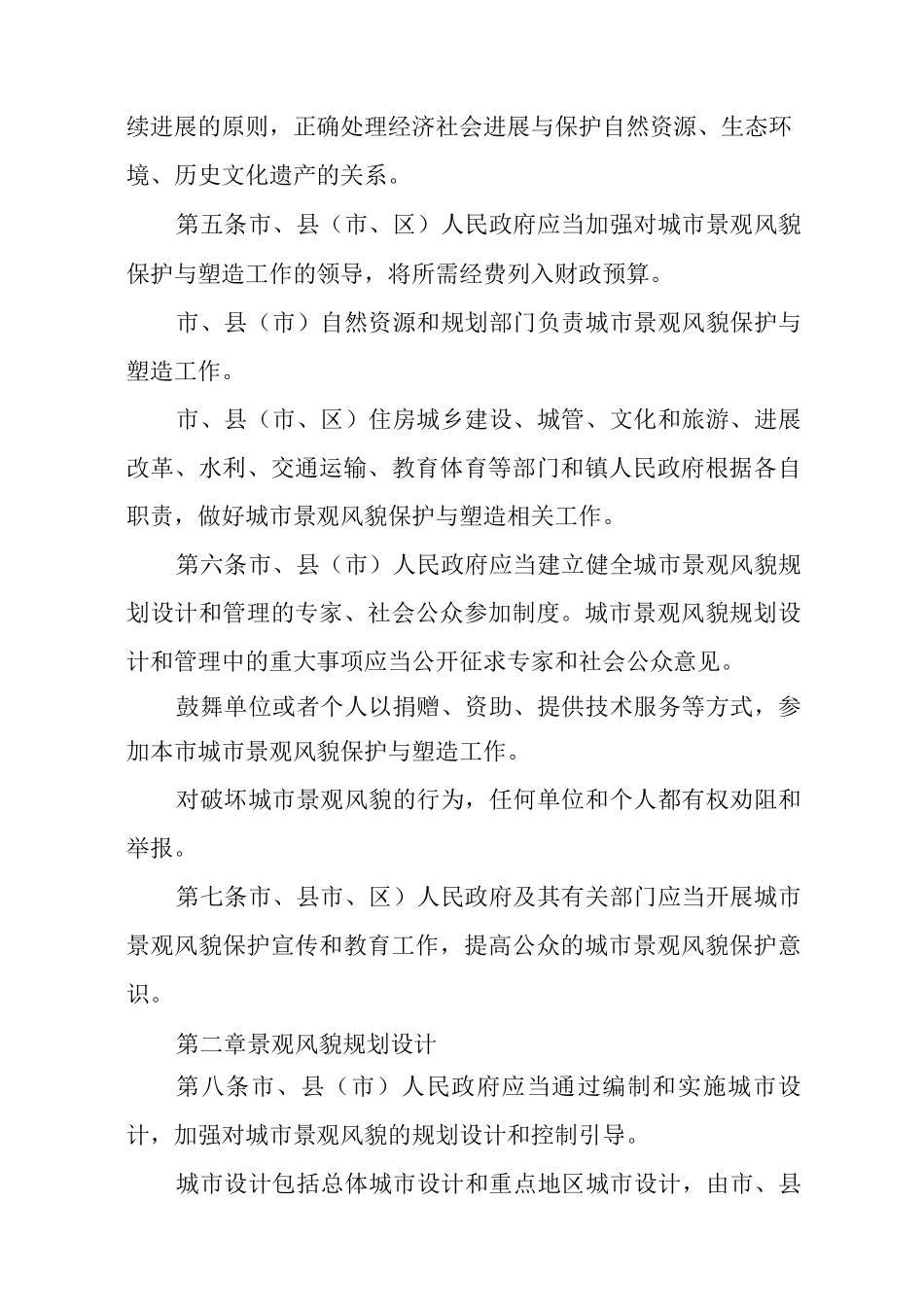 XX市城市景观风貌管理办法_第2页