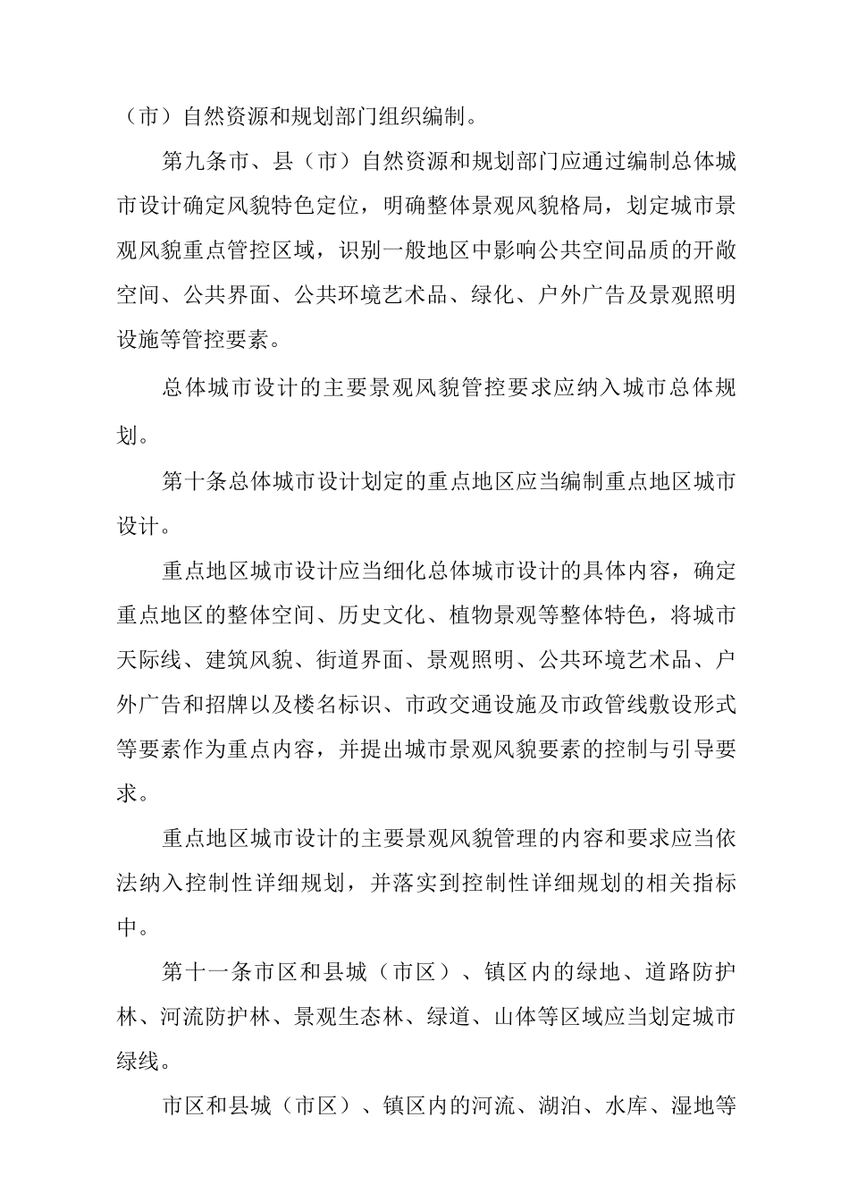 XX市城市景观风貌管理办法_第3页