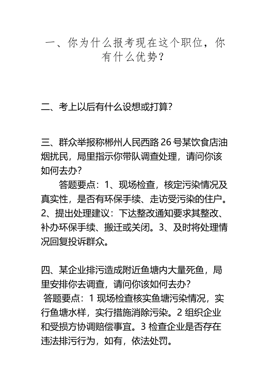 XX市环保局招聘面试真题_第2页