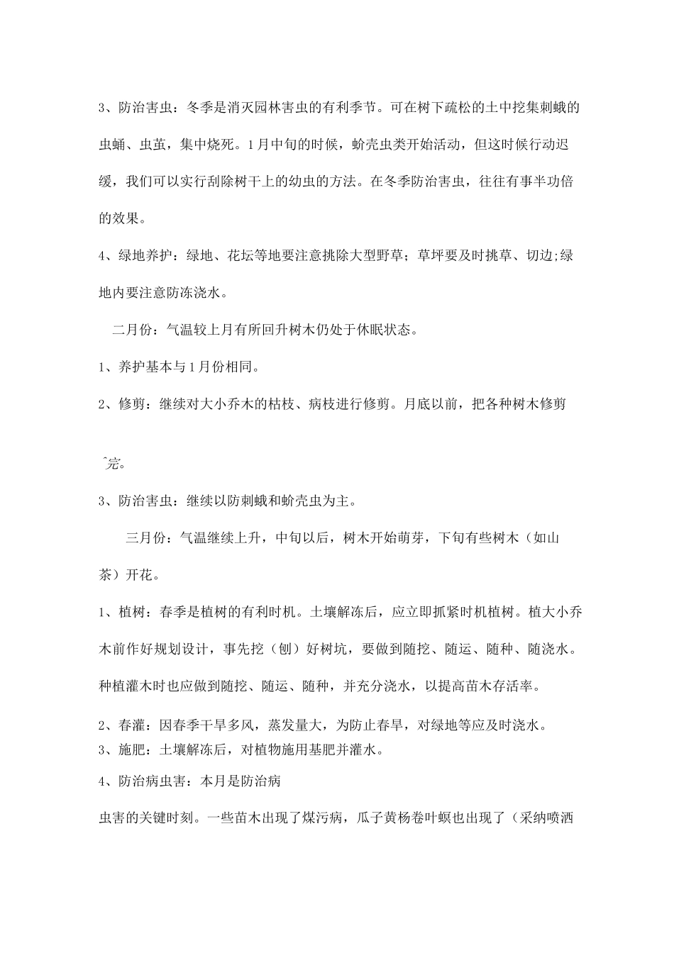 xx市绿化养护方案资料_第3页