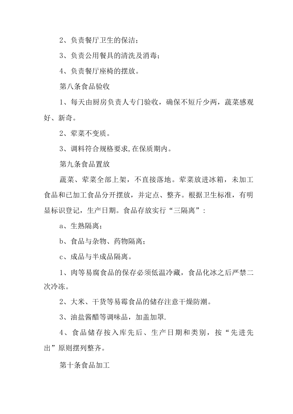 XX年公司员工餐厅的管理制度_第3页