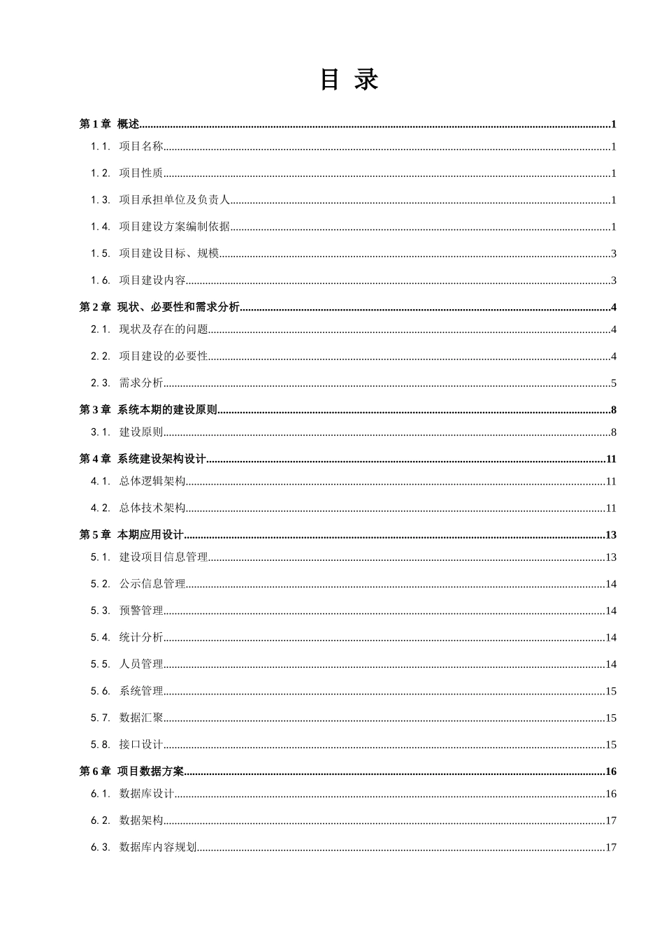 XX市财政投资项目监管平台建设方案_第3页