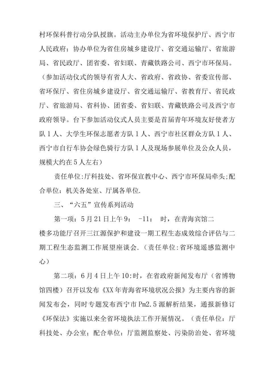 XX年“六·五”世界环境日暨家园美化行动环保主题宣传活动方案_第2页