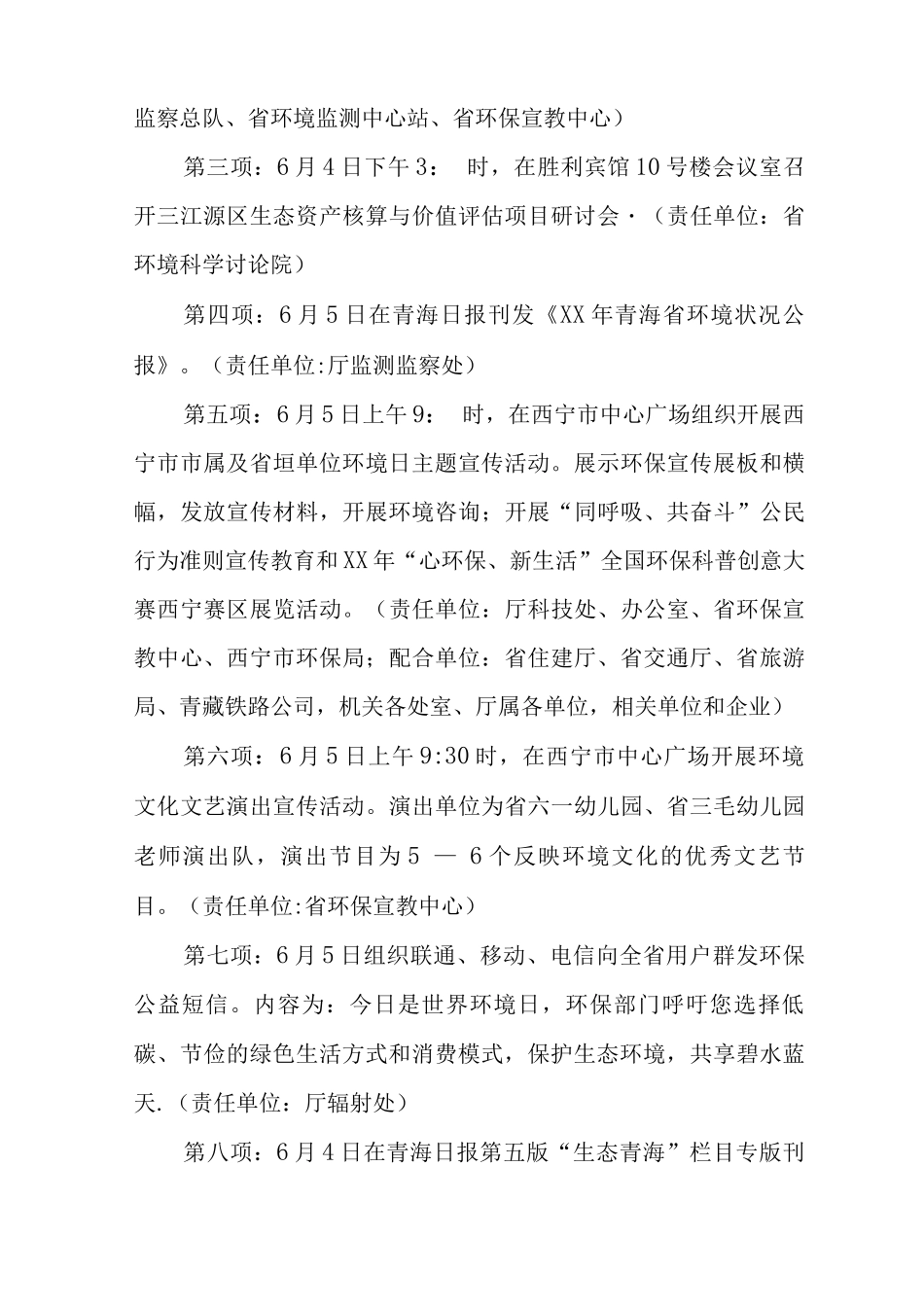 XX年“六·五”世界环境日暨家园美化行动环保主题宣传活动方案_第3页