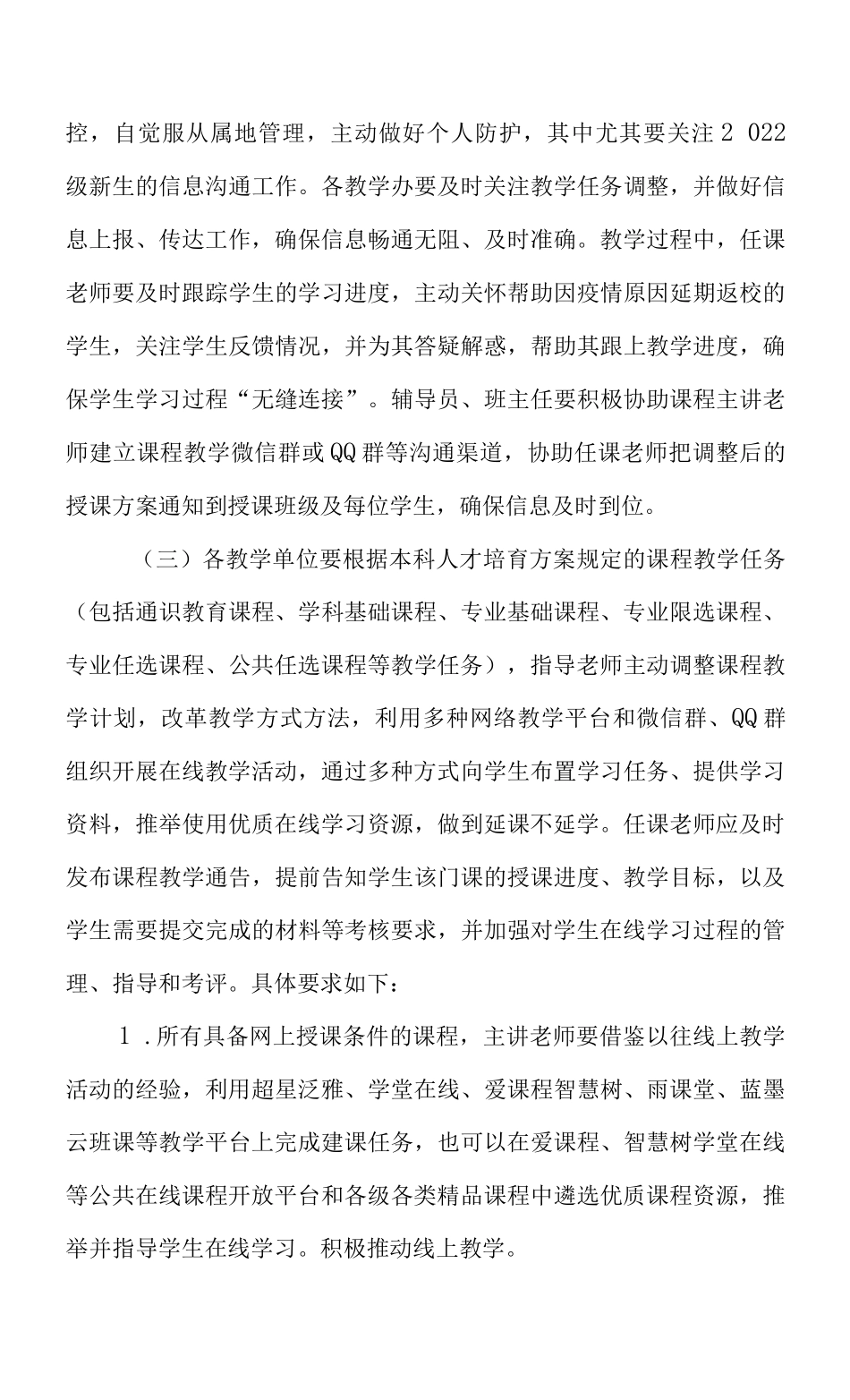 XX师范学院2025年春季学期线上教学工作方案_第3页