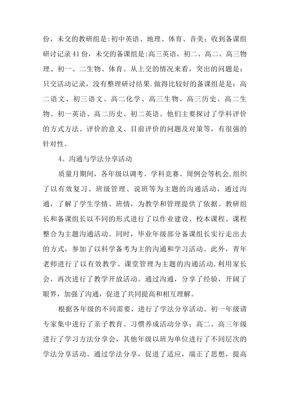 XX年学校常规教学质量月活动总结_第3页