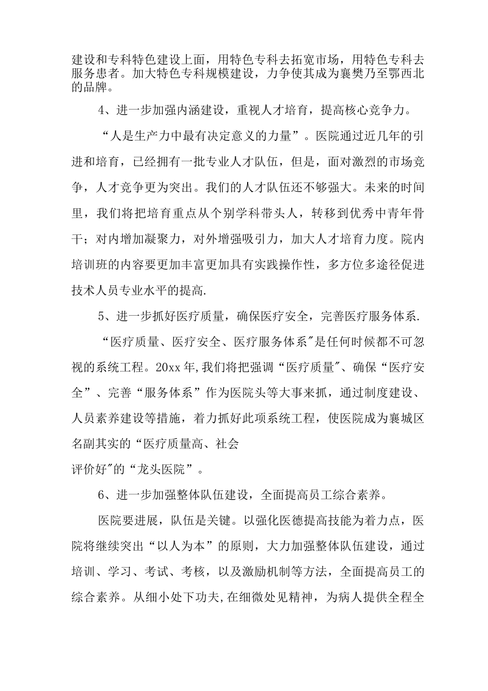 XX年专科医院工作计划_第2页