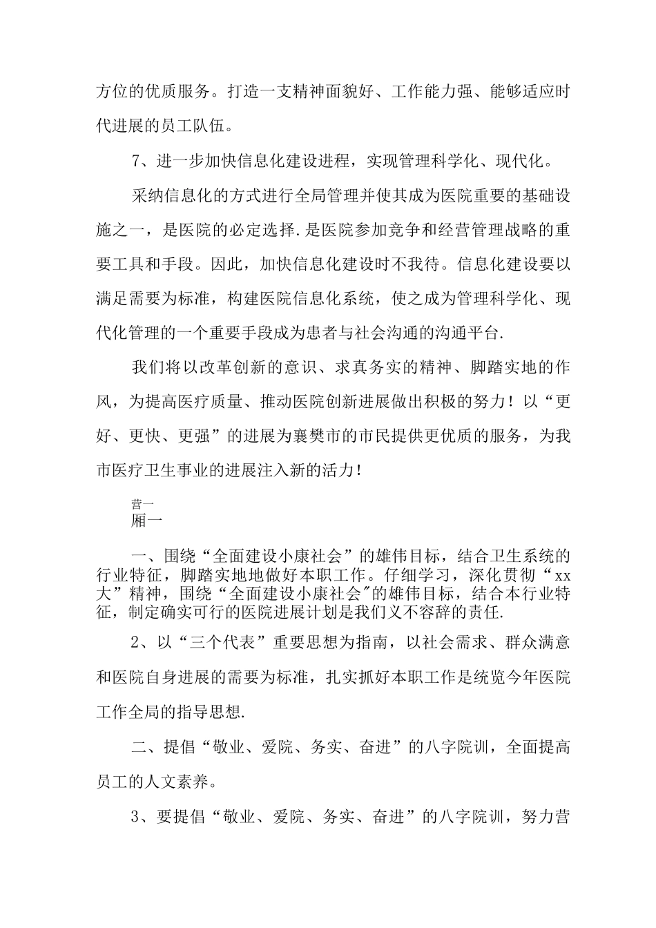 XX年专科医院工作计划_第3页