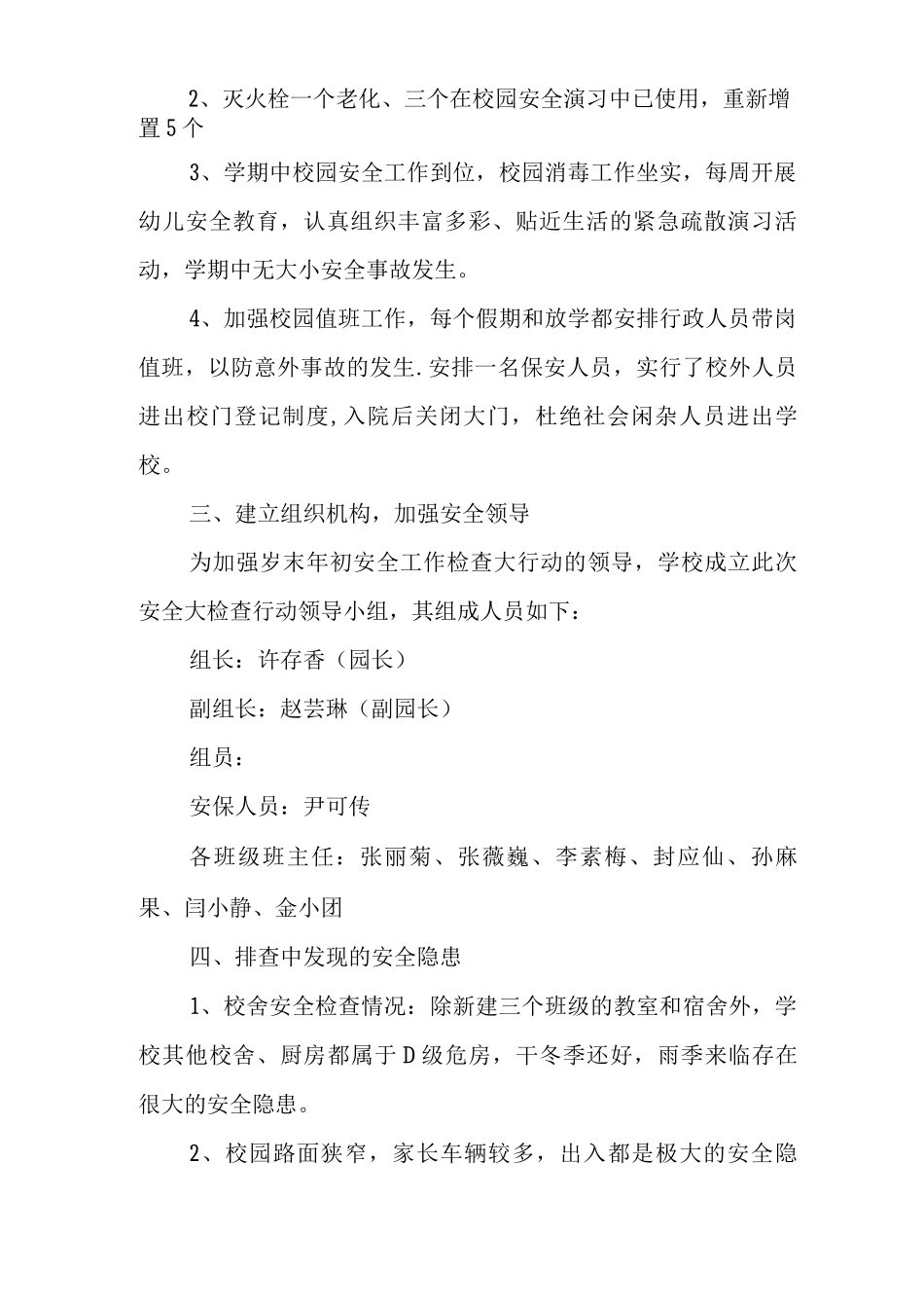 XX年岁末年初医院安全生产大检查工作总结_第2页