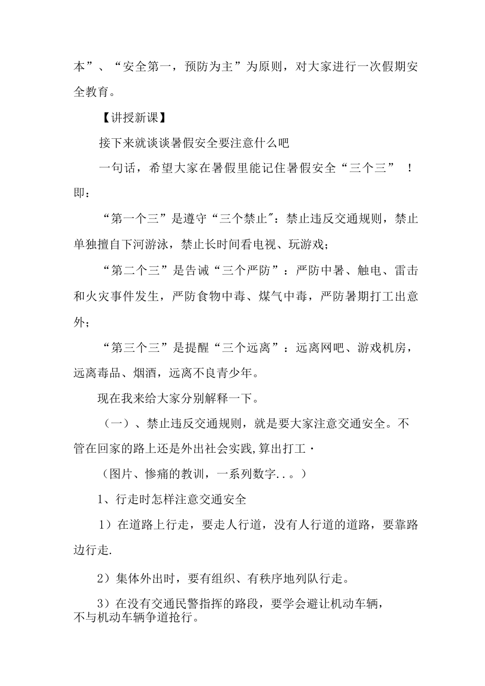 XX年安全教育日主题教案_第2页