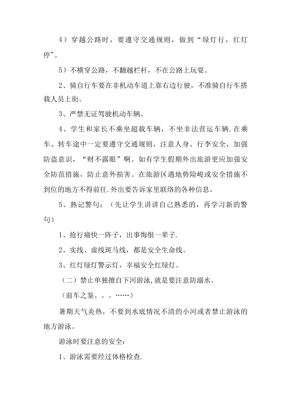 XX年安全教育日主题教案_第3页