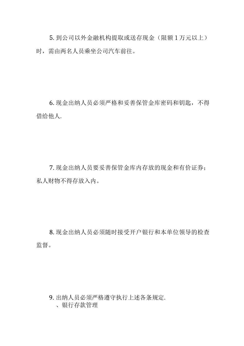 XX年小企业财务管理制度_第2页