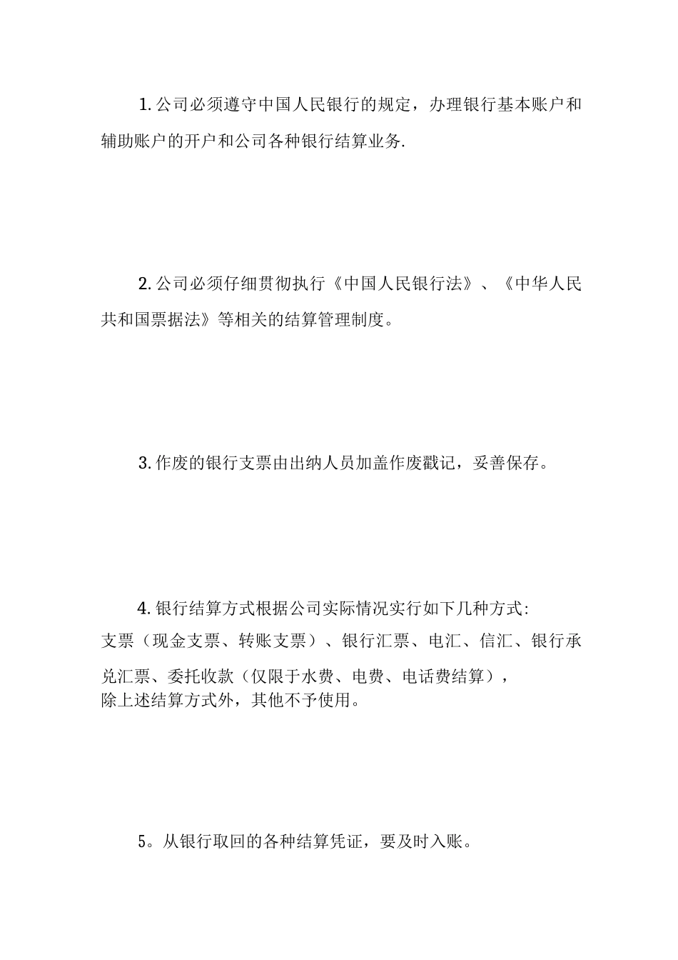 XX年小企业财务管理制度_第3页