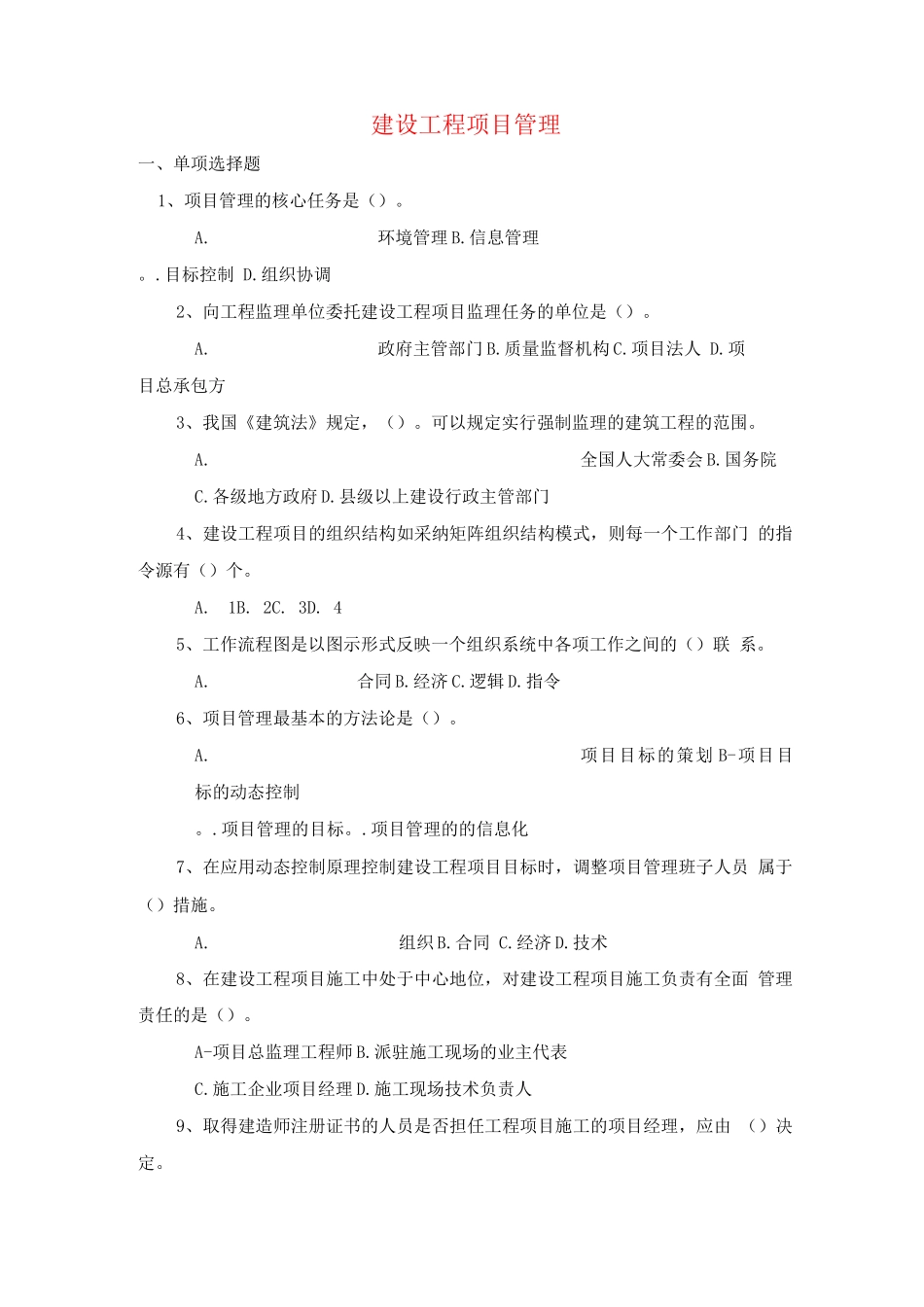 XX年建设工程项目管理_第1页