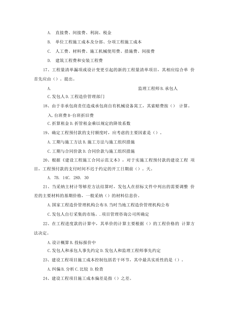 XX年建设工程项目管理_第3页