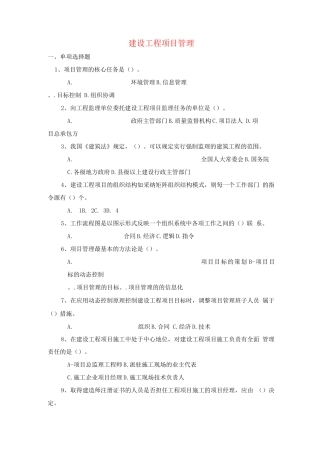 XX年建设工程项目管理