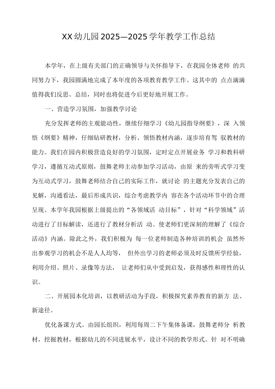 XX幼儿园2025—2025学年教学工作总结_第1页