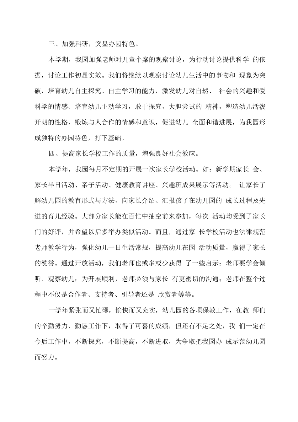 XX幼儿园2025—2025学年教学工作总结_第3页