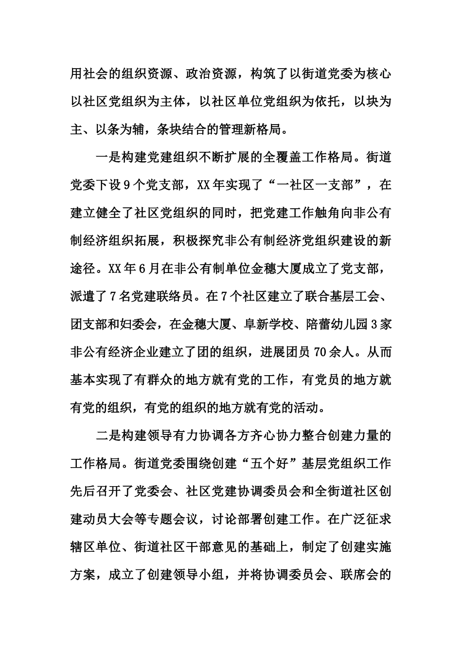 XX年最新街道社区党建工作汇报材料_第3页