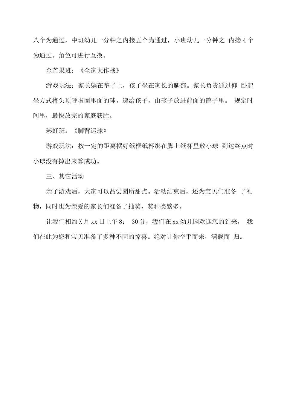 xx幼儿园2025年六一儿童节活动邀请函_第3页