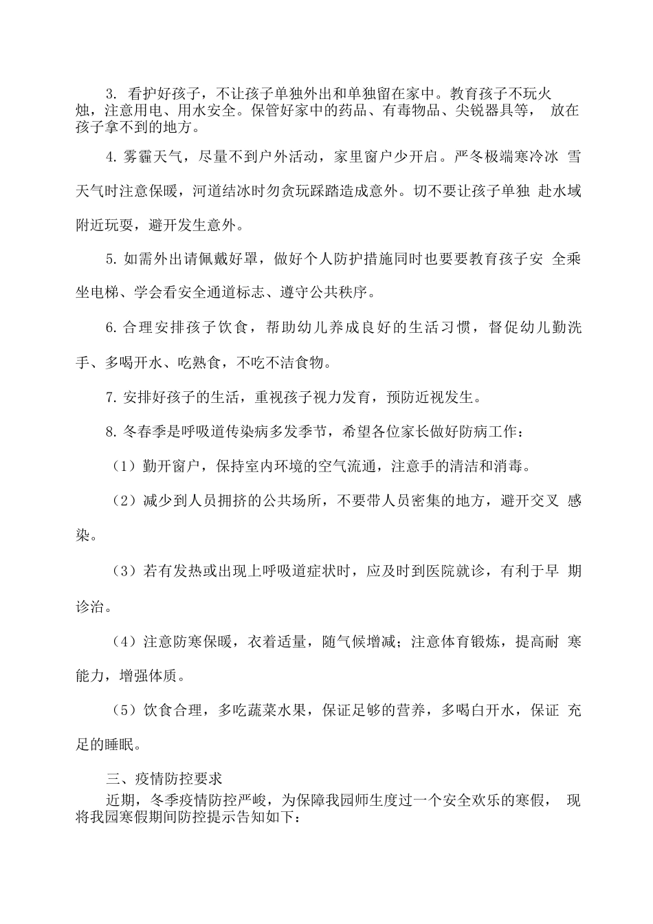 xx幼儿园2025年寒假放假温馨提示及疫情防控要求_第2页