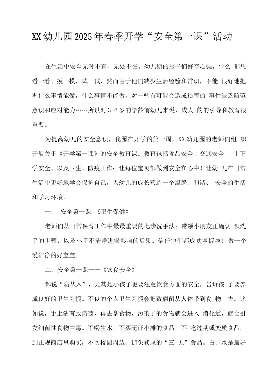 XX幼儿园2025年春季开学“安全第一课”活动_第1页