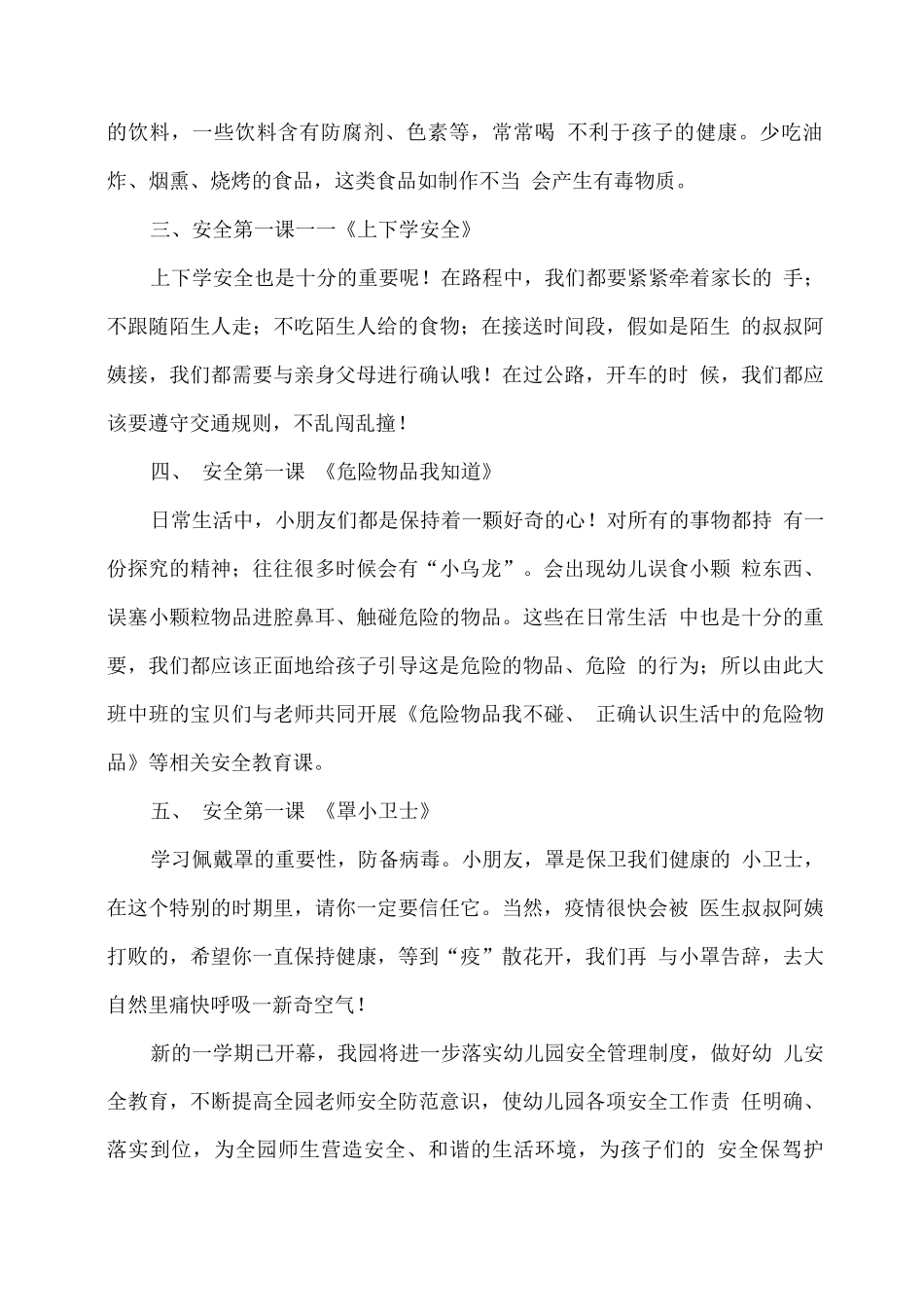 XX幼儿园2025年春季开学“安全第一课”活动_第2页