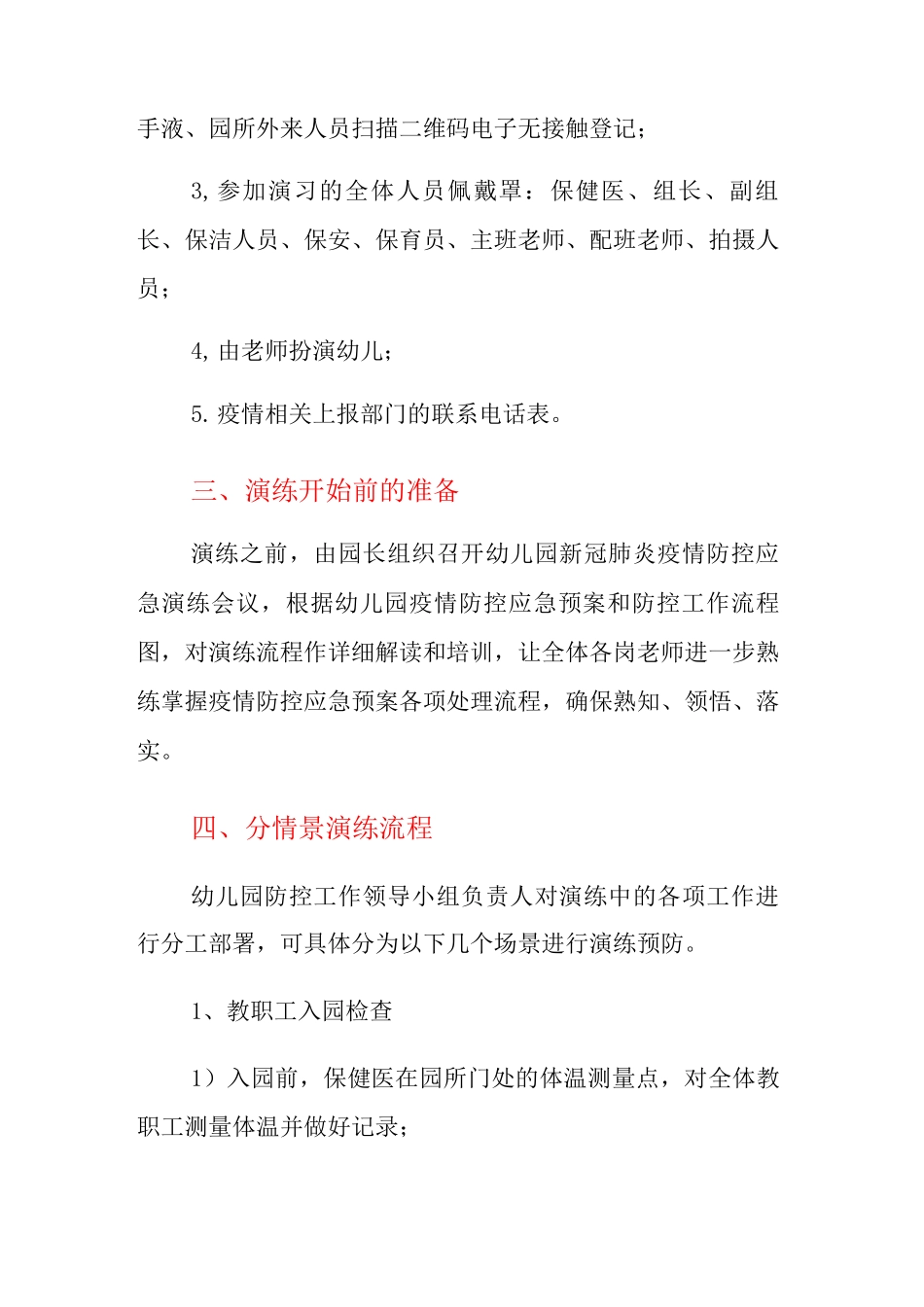 XX幼儿园2025年春季开学疫情防控应急演练方案_第2页