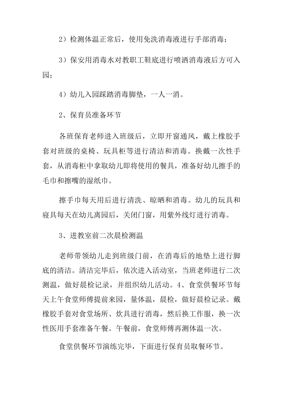 XX幼儿园2025年春季开学疫情防控应急演练方案_第3页