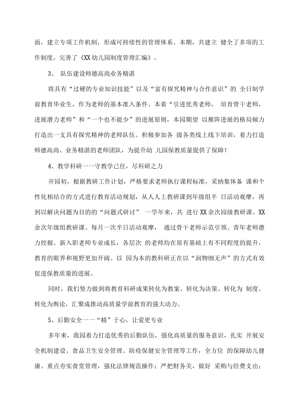 XX幼儿园2025—2025学年工作总结_第2页