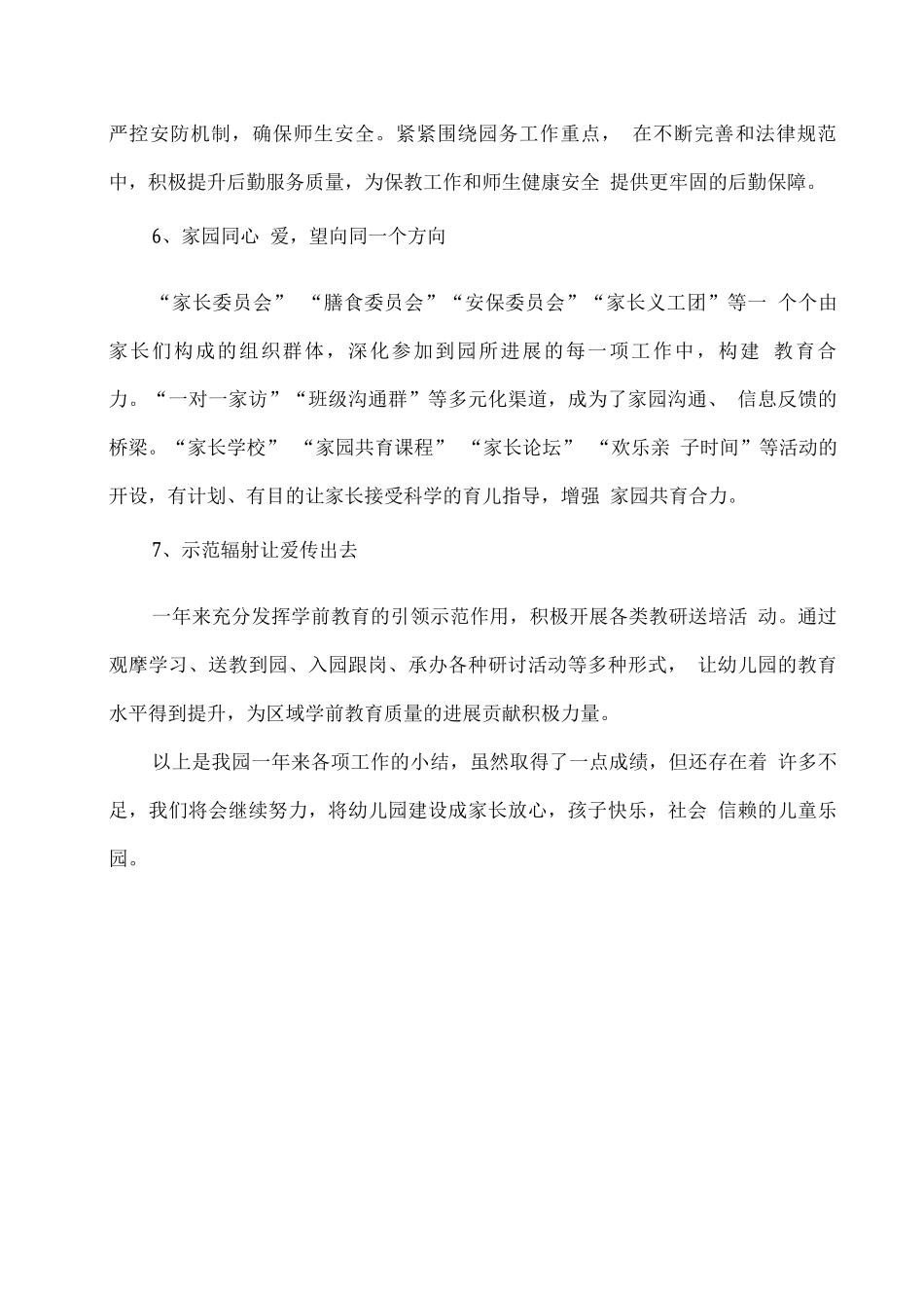 XX幼儿园2025—2025学年工作总结_第3页