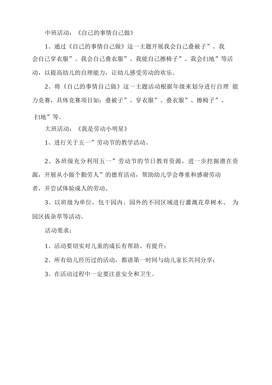 xx幼儿园2025五一劳动节主题活动方案_第2页