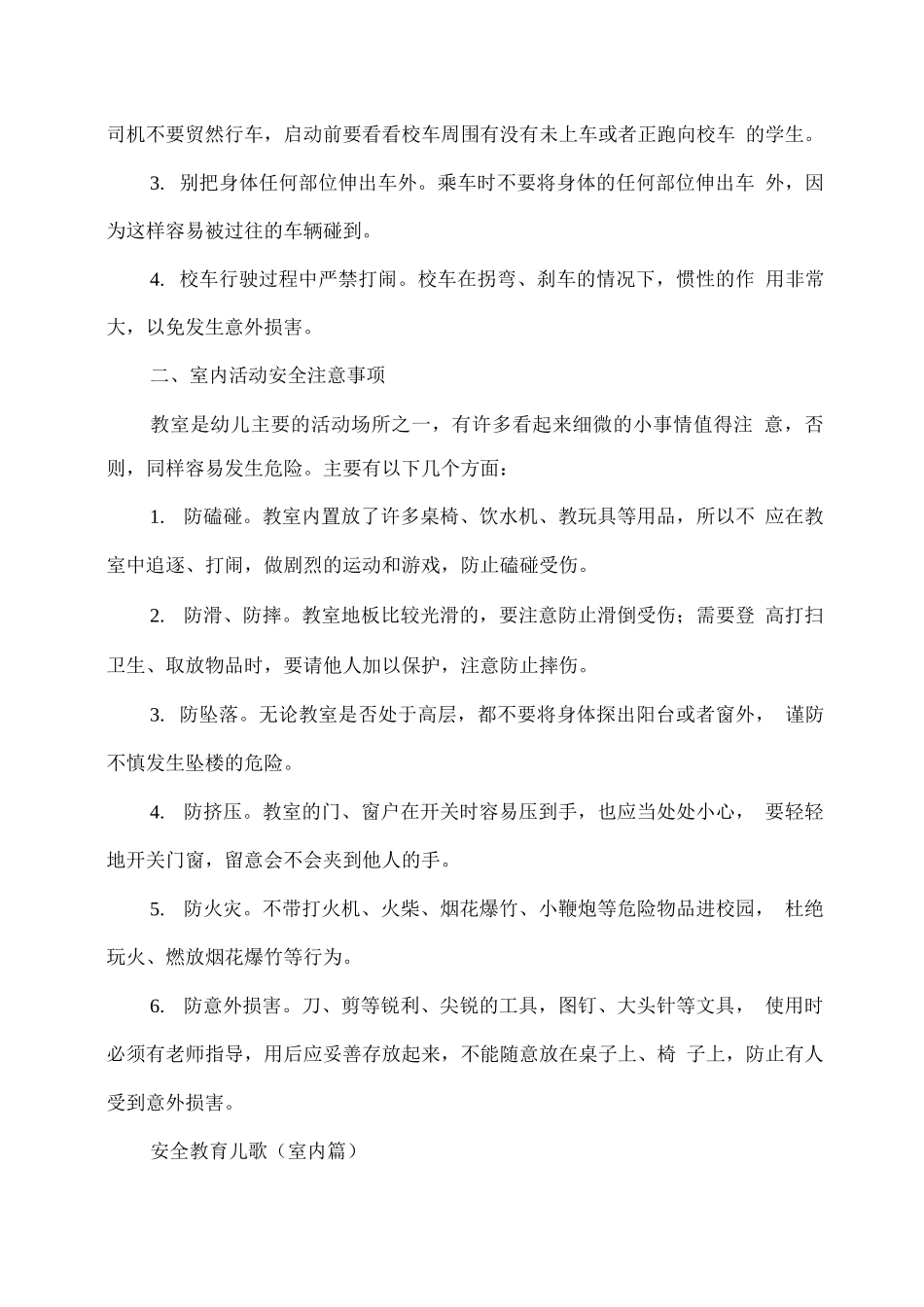 XX幼儿园2025年春季开学安全第一课_第2页