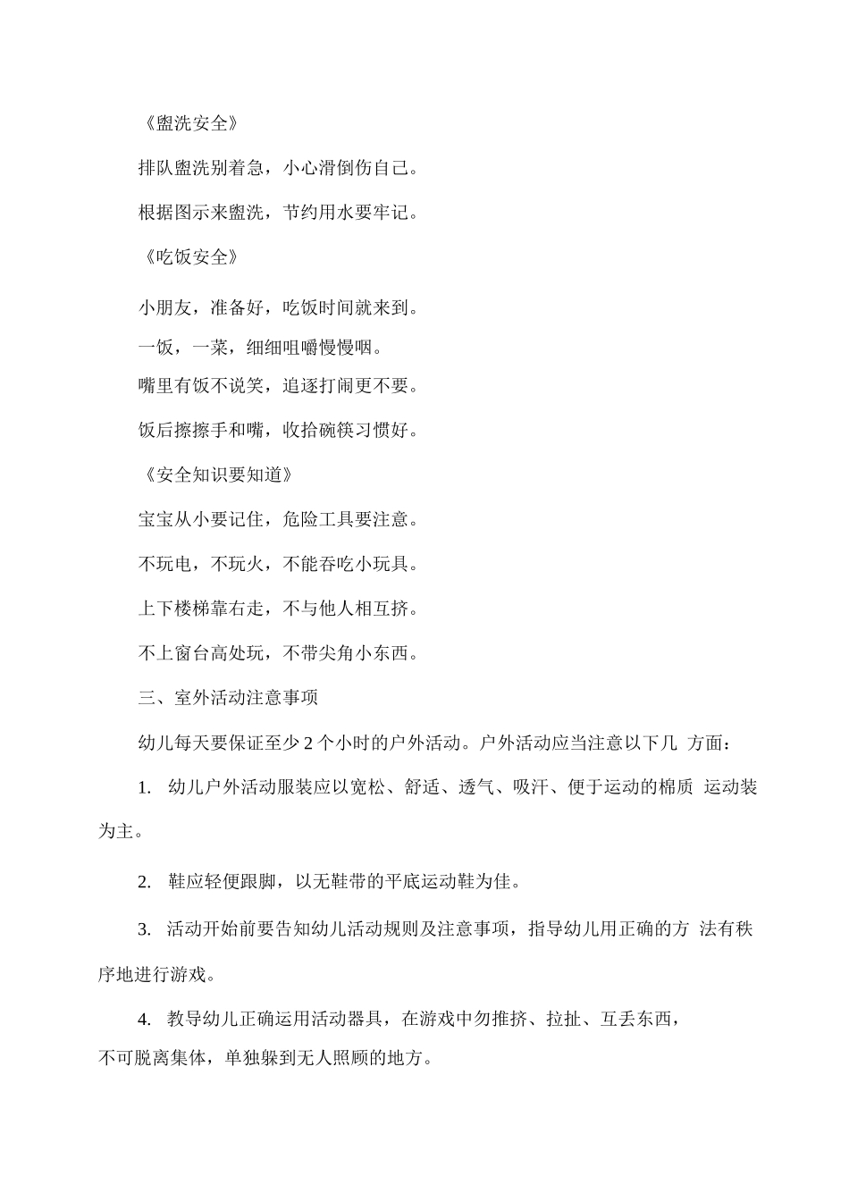 XX幼儿园2025年春季开学安全第一课_第3页
