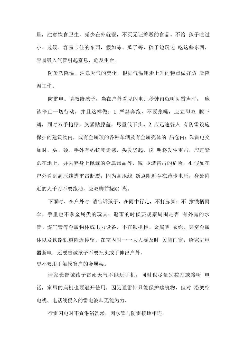 xx幼儿园2025年暑假放假温馨提示_第3页