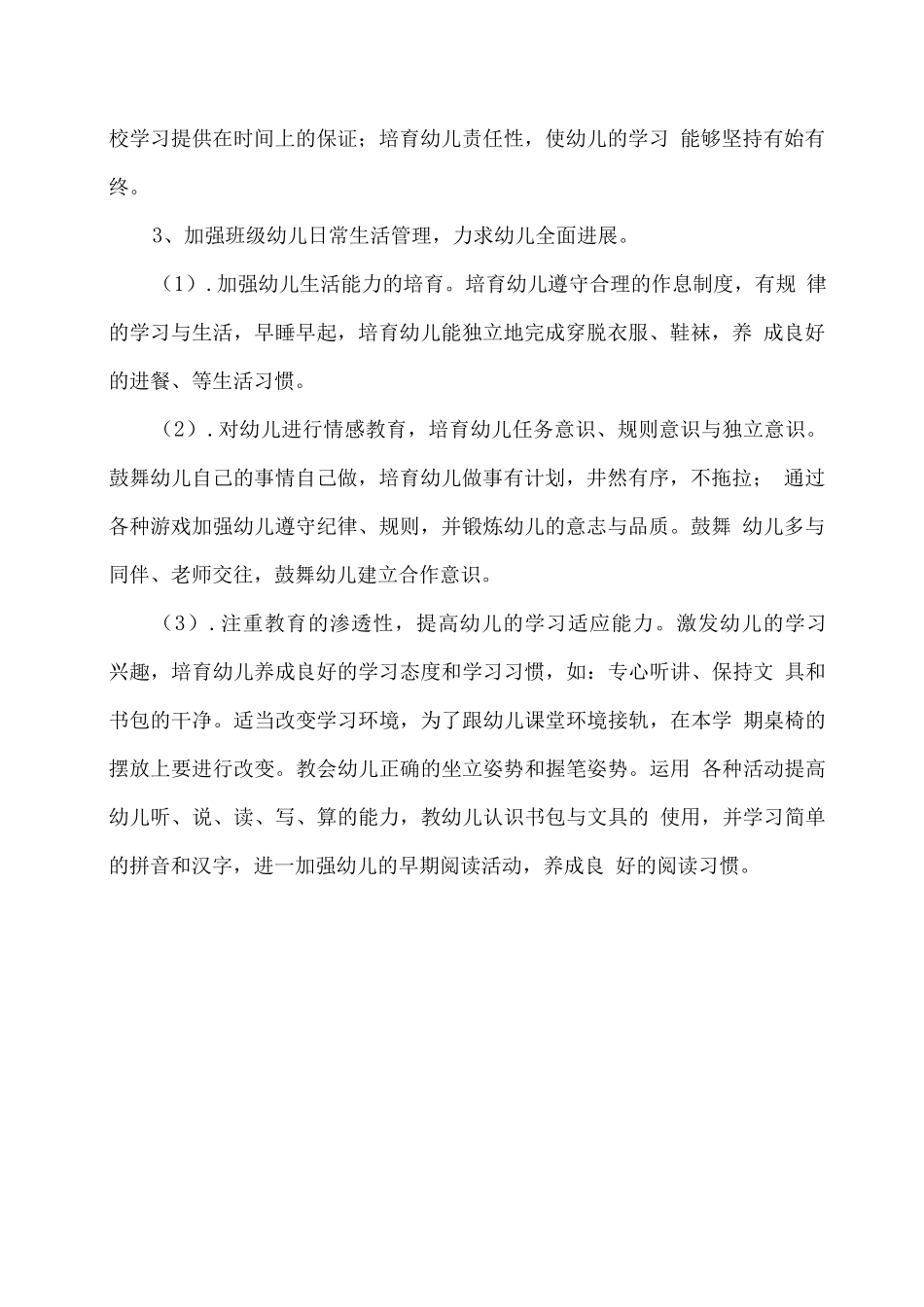 XX幼儿园2025年秋幼小衔接教学计划_第2页