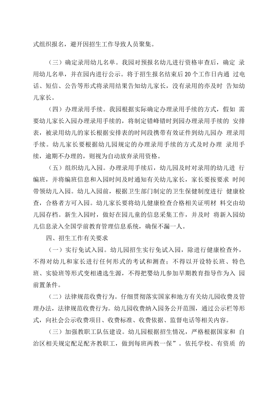 xx幼儿园2025年秋期招生工作方案_第2页
