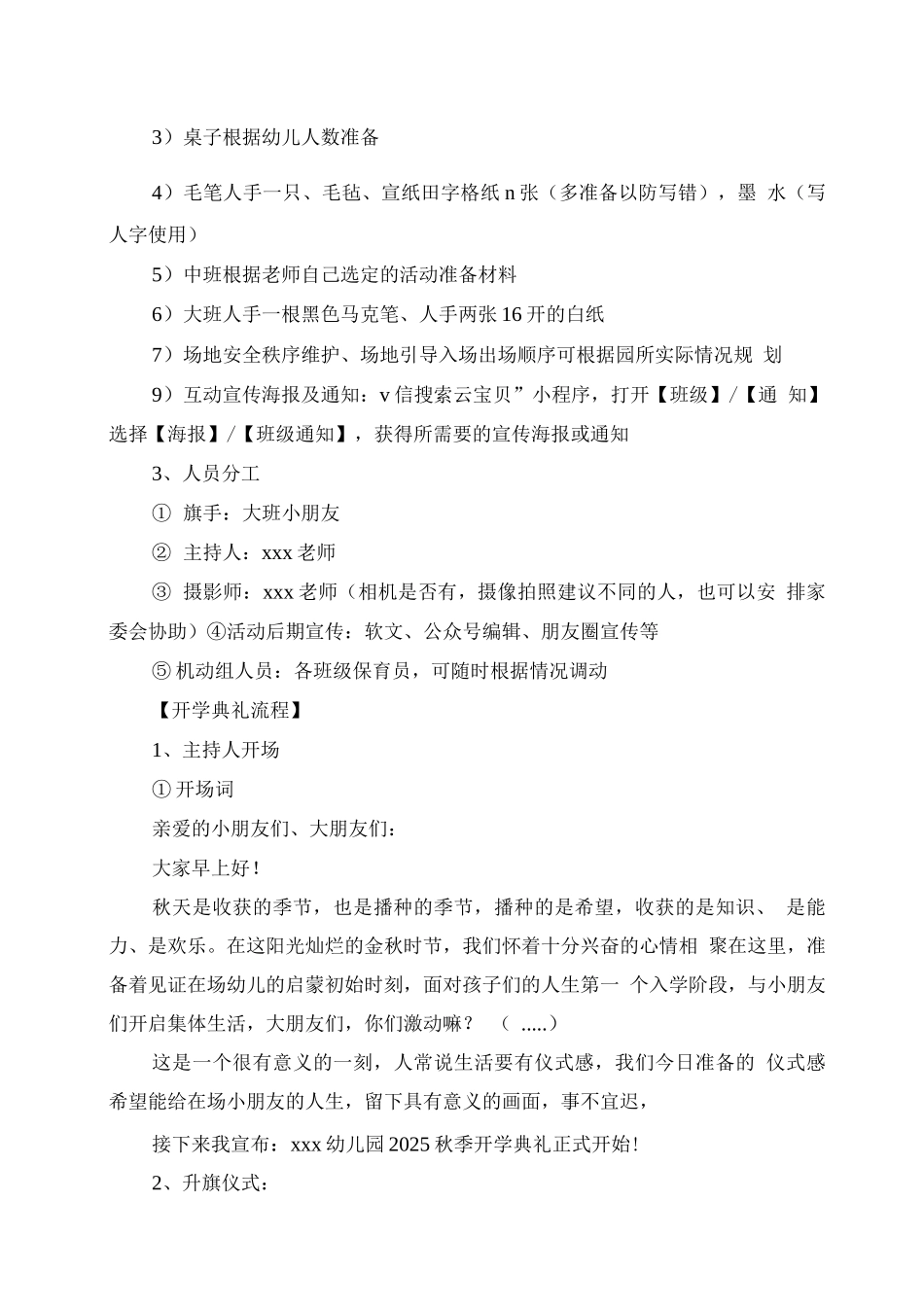 xx幼儿园2025年秋季开学活动方案_第2页