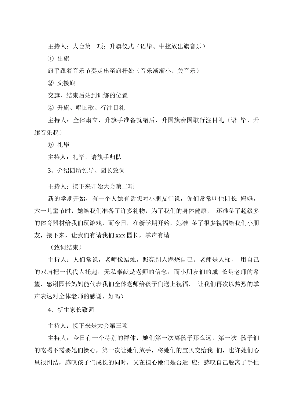 xx幼儿园2025年秋季开学活动方案_第3页