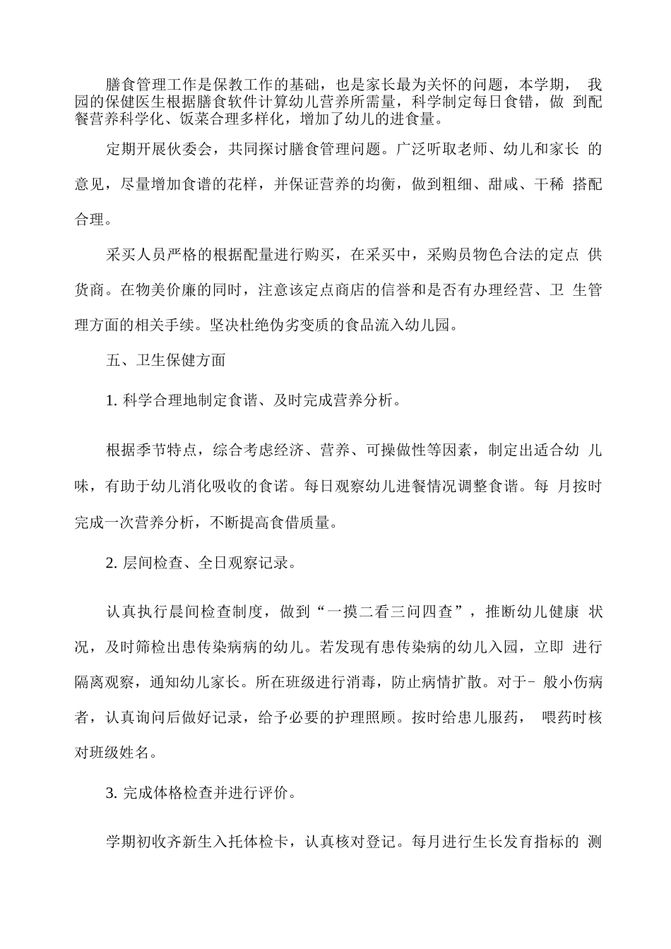 XX幼儿园2025春后勤工作总结_第3页