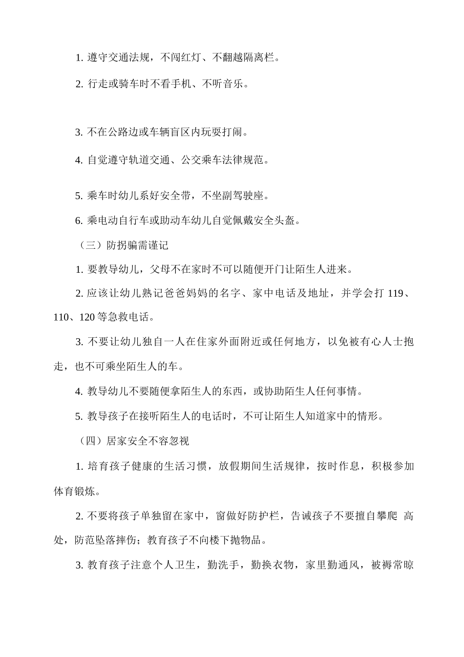 xx幼儿园2025年秋期末工作安排_第2页