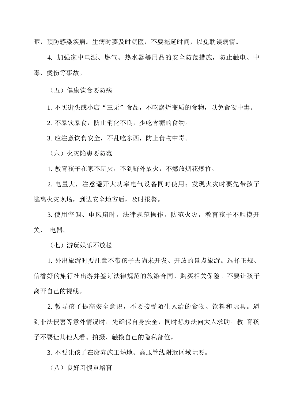 xx幼儿园2025年秋期末工作安排_第3页