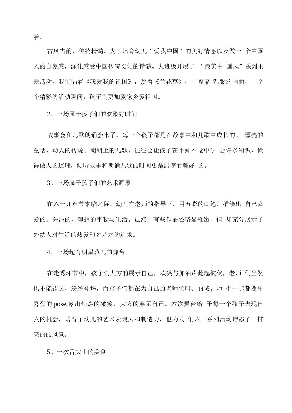 XX幼儿园2025庆“六一”活动总结_第2页