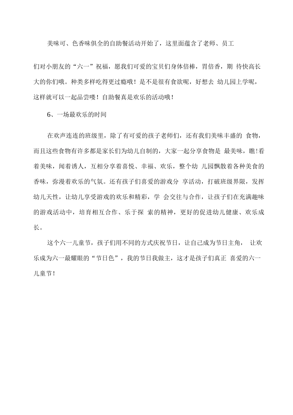 XX幼儿园2025庆“六一”活动总结_第3页